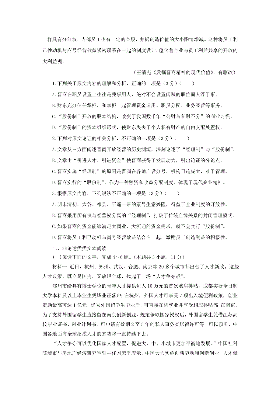 山西省应县第一中学校2018-2019学年高二语文下学期期末试题.doc_第2页