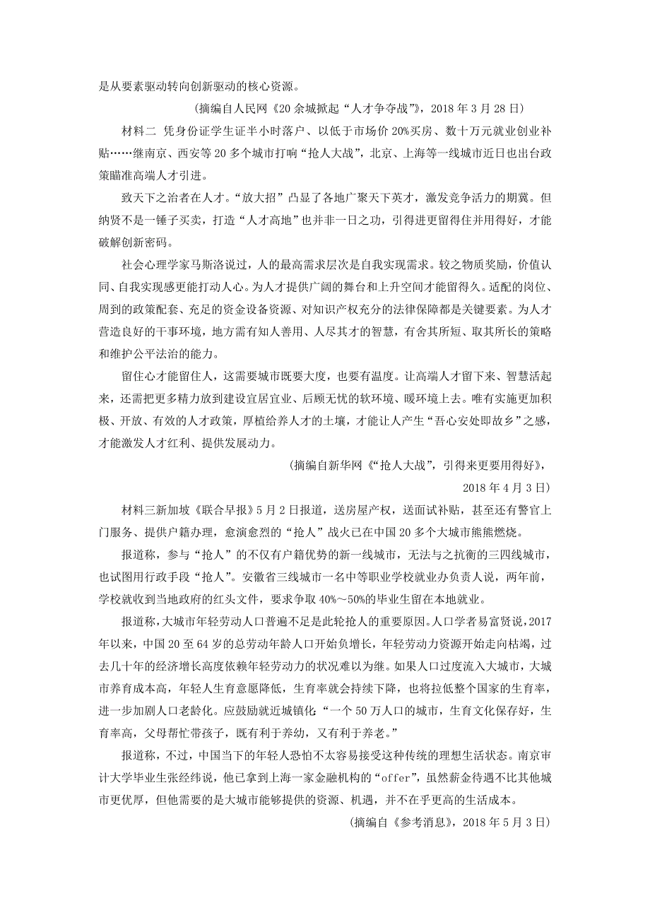 山西省应县第一中学校2018-2019学年高二语文下学期期末试题.doc_第3页