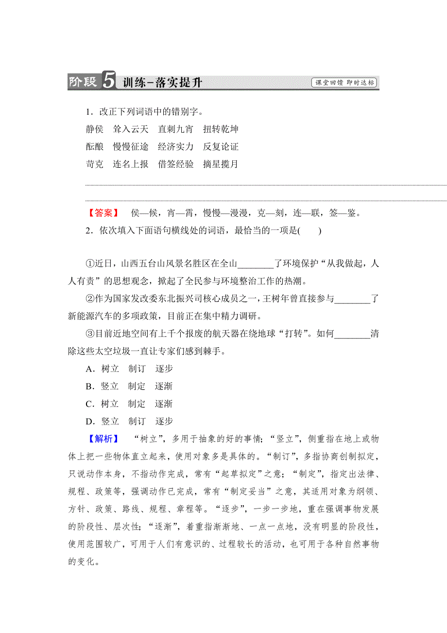 2017-2018学年高中语文（人教版必修1）训练：第4单元 第12课 飞向太空的航程 WORD版含解析.doc_第1页