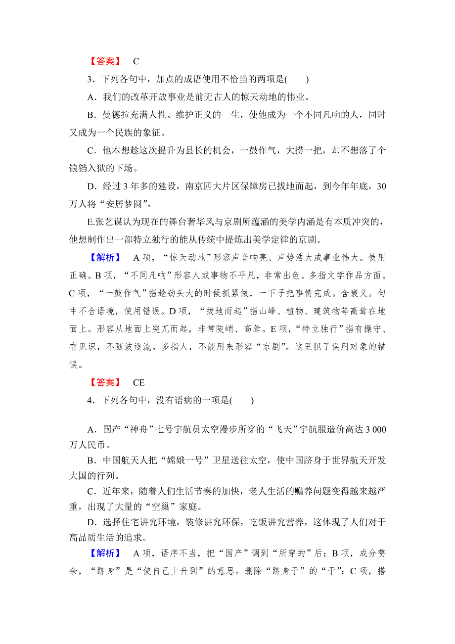 2017-2018学年高中语文（人教版必修1）训练：第4单元 第12课 飞向太空的航程 WORD版含解析.doc_第2页