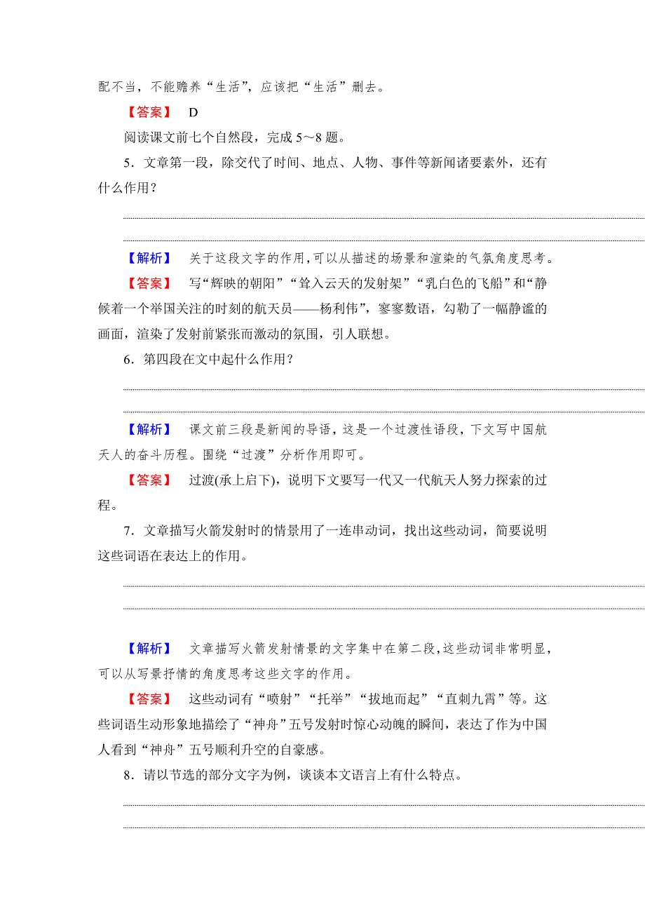 2017-2018学年高中语文（人教版必修1）训练：第4单元 第12课 飞向太空的航程 WORD版含解析.doc_第3页