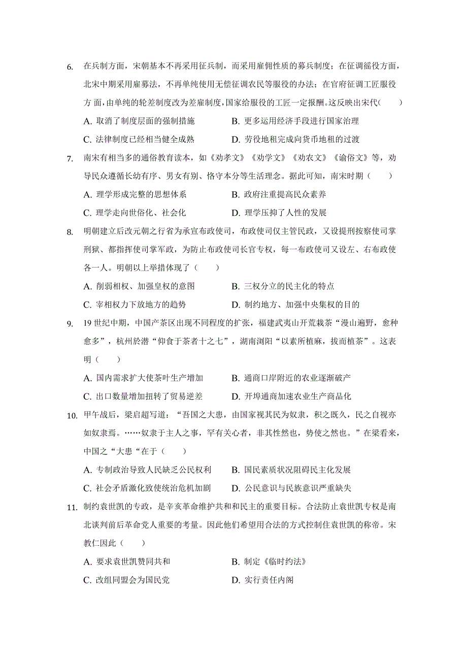 河北省张家口市宣化区宣化第一中学2021届高三上学期9月月考历史试卷 WORD版含答案.doc_第2页