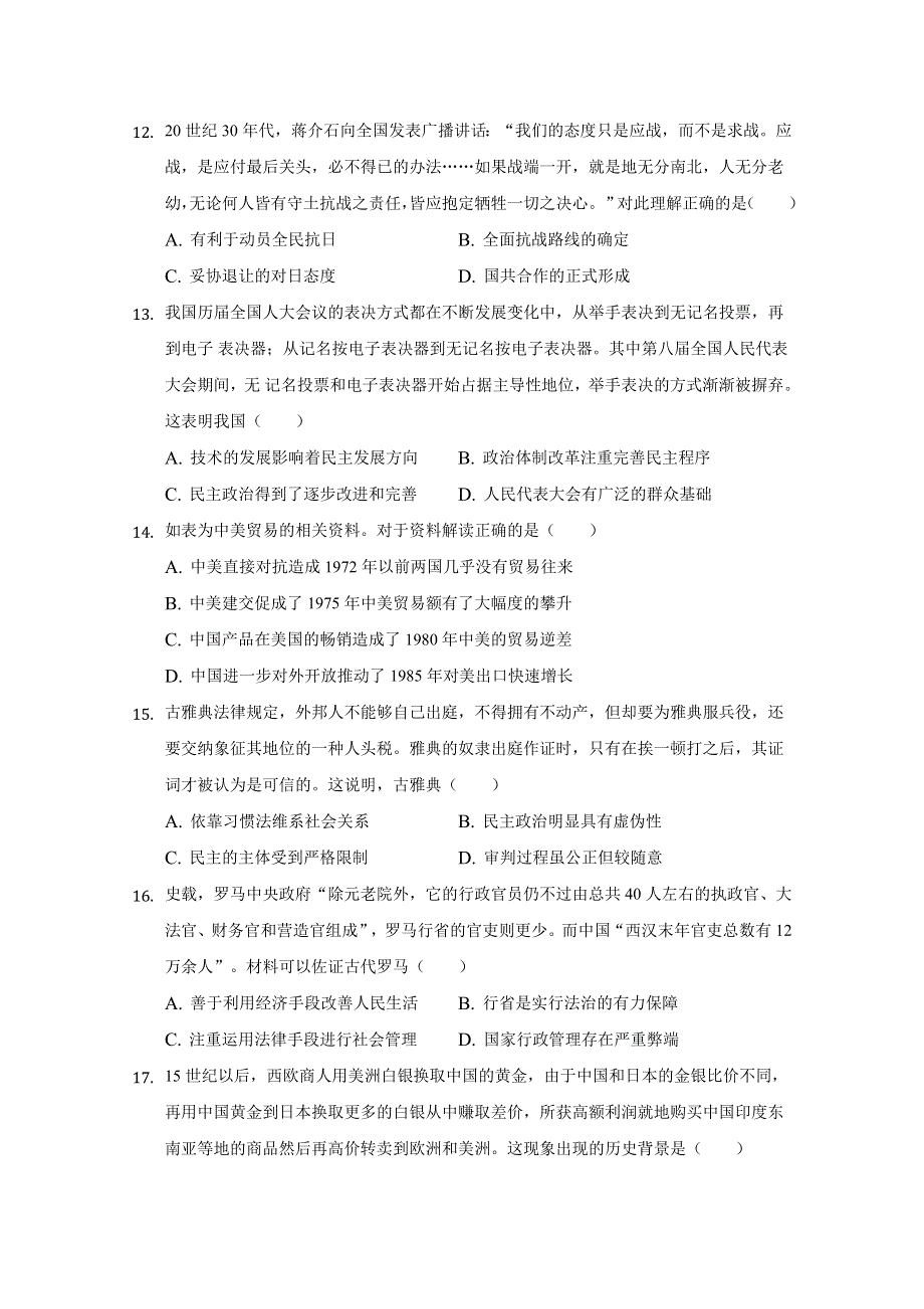 河北省张家口市宣化区宣化第一中学2021届高三上学期9月月考历史试卷 WORD版含答案.doc_第3页