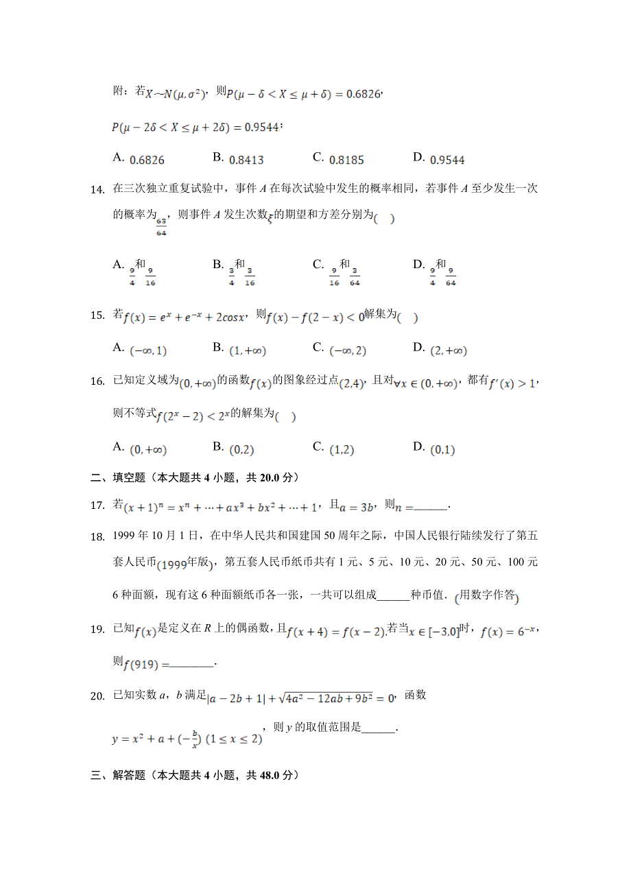 河北省张家口市宣化区宣化第一中学2021届高三上学期期初考试数学试卷 WORD版含答案.doc_第3页