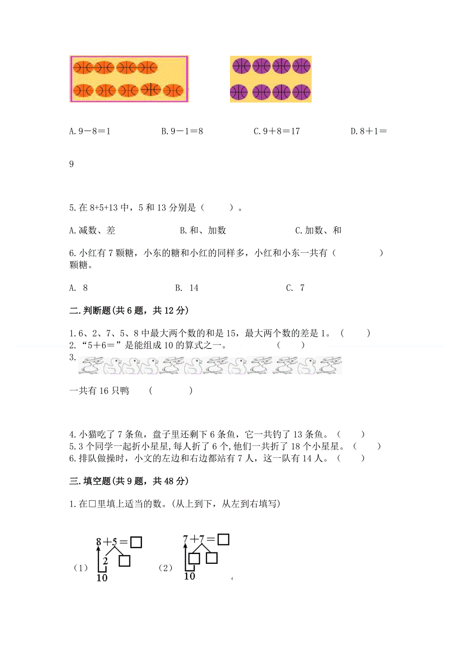 小学一年级数学知识点《20以内的进位加法》专项练习题附答案【基础题】.docx_第2页