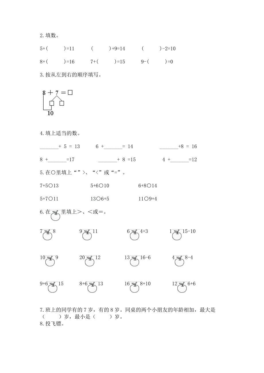 小学一年级数学知识点《20以内的进位加法》专项练习题附答案【基础题】.docx_第3页