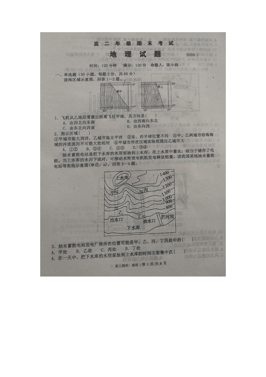 山西省应县第一中学校2019-2020学年高二上学期期末考试地理试题 扫描版含答案.doc_第1页