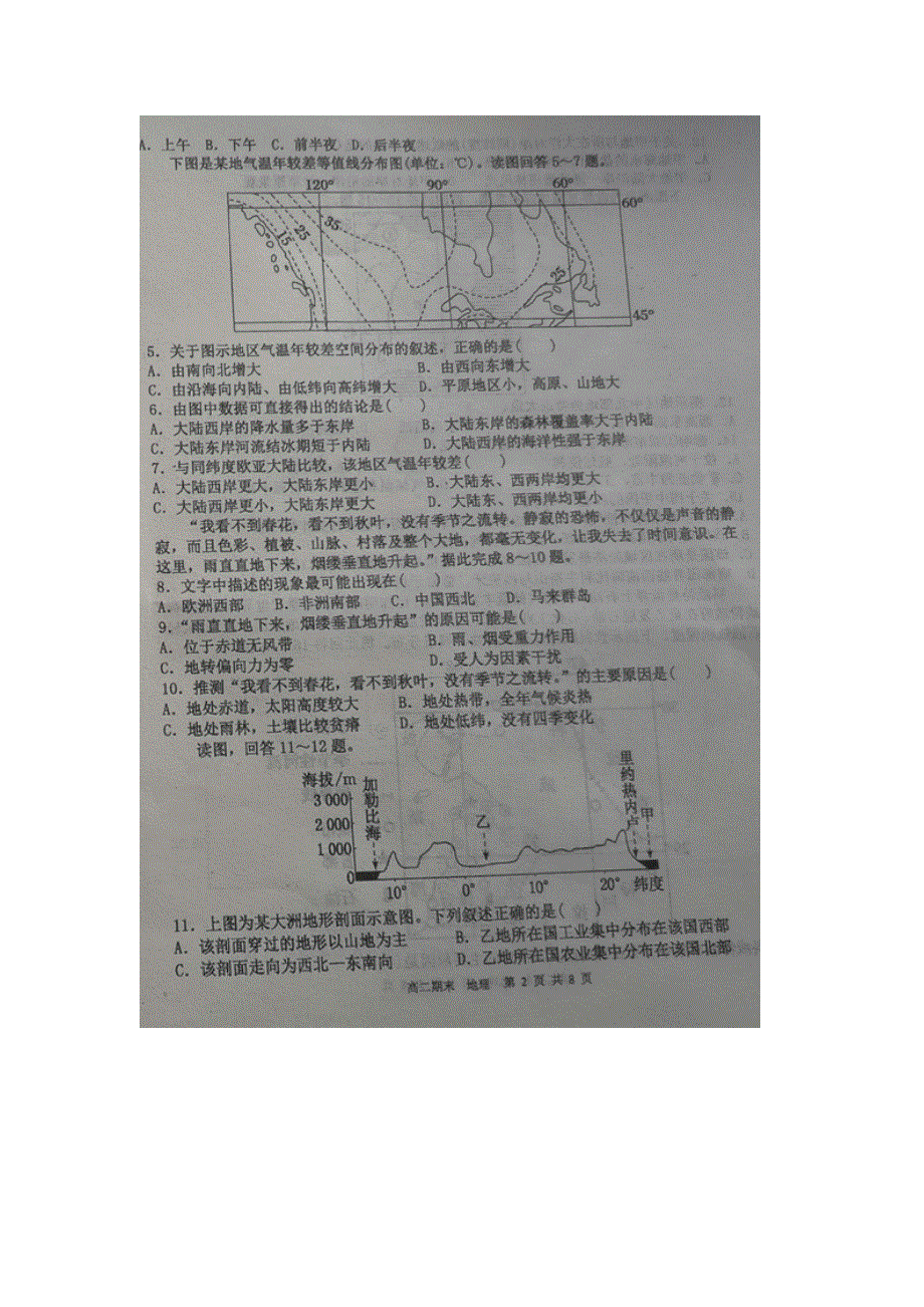 山西省应县第一中学校2019-2020学年高二上学期期末考试地理试题 扫描版含答案.doc_第2页