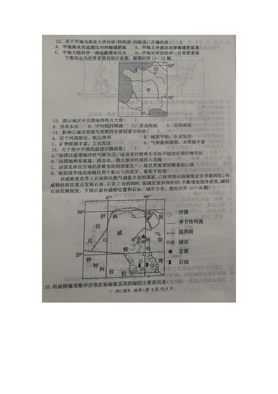 山西省应县第一中学校2019-2020学年高二上学期期末考试地理试题 扫描版含答案.doc_第3页