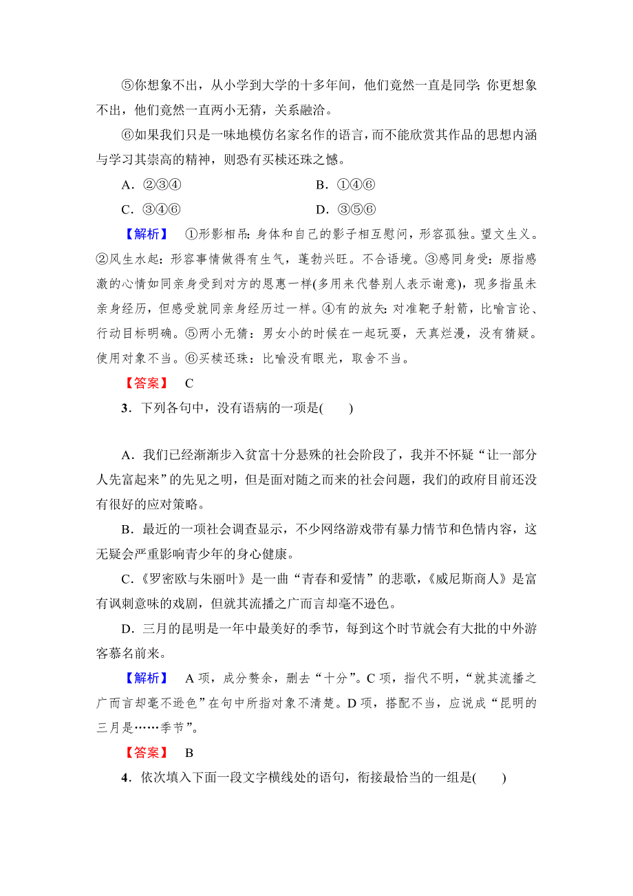 2017-2018学年高中语文（人教版必修1）学业分层测评：第3单元 第8课 小狗包弟 WORD版含解析.doc_第2页