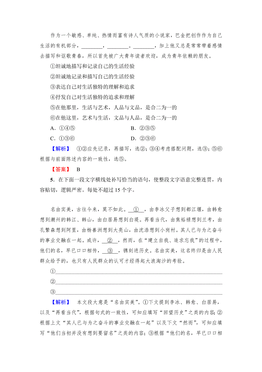 2017-2018学年高中语文（人教版必修1）学业分层测评：第3单元 第8课 小狗包弟 WORD版含解析.doc_第3页