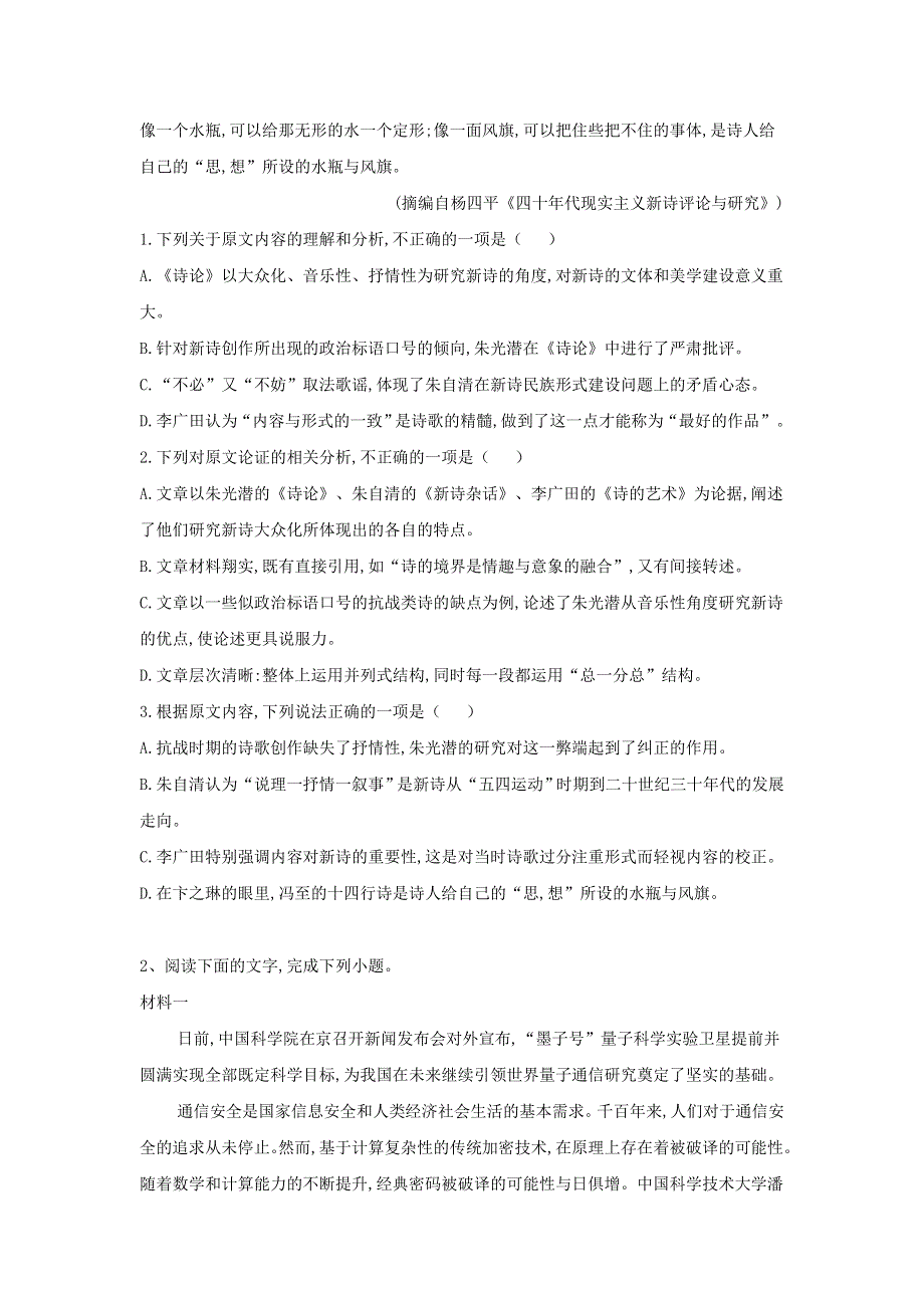 2019-2020学年部编版高中语文必修上册同步学典：（8）第一单元综合测试 WORD版含答案.doc_第2页