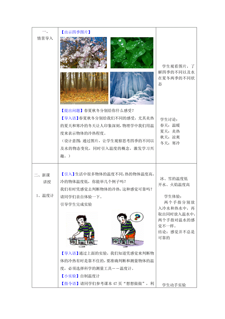 2021秋八年级物理上册 第3章 物态变化 第1节 温度教学设计（新版）新人教版.doc_第2页