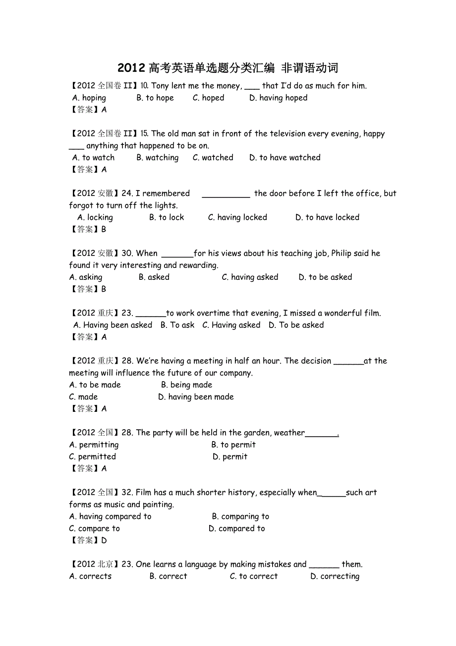 2012高考英语单选题分类汇编 非谓语动词.doc_第1页