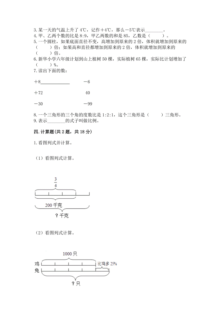 沪教版数学六年级下学期期末质量监测试题有答案.docx_第2页