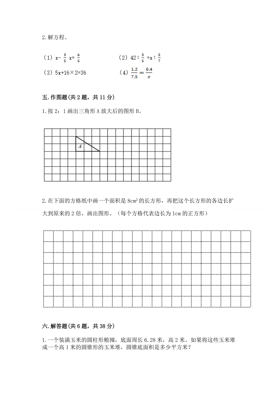 沪教版数学六年级下学期期末质量监测试题有答案.docx_第3页