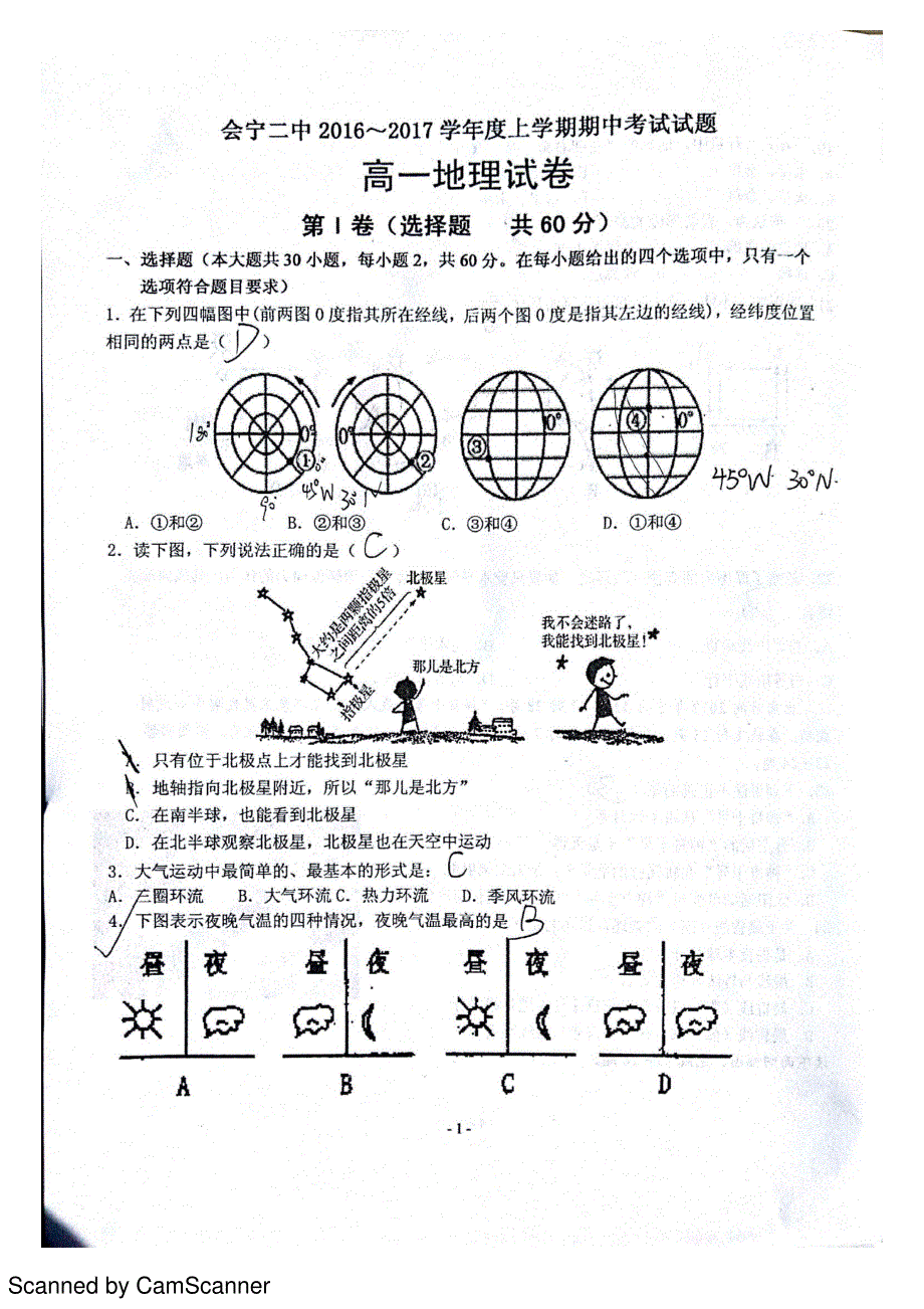 甘肃会宁二中2016-2017学年高一上学期期中考试地理试卷 扫描版无答案.pdf_第1页