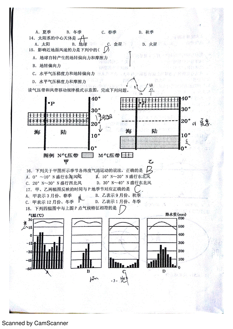 甘肃会宁二中2016-2017学年高一上学期期中考试地理试卷 扫描版无答案.pdf_第3页