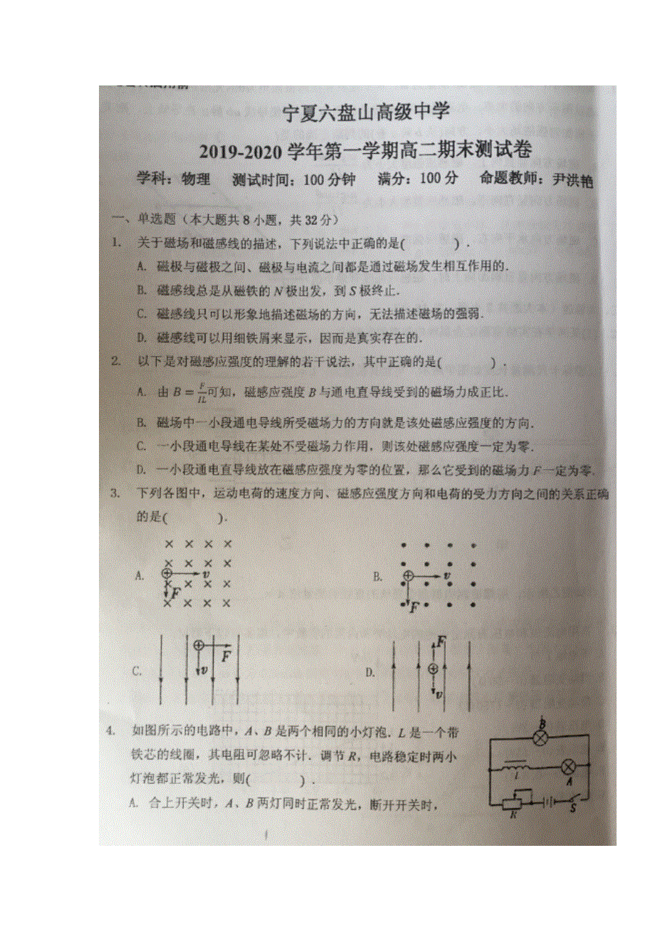 宁夏六盘山高级中学2019-2020学年高二上学期期末考试物理试题 扫描版缺答案.doc_第1页