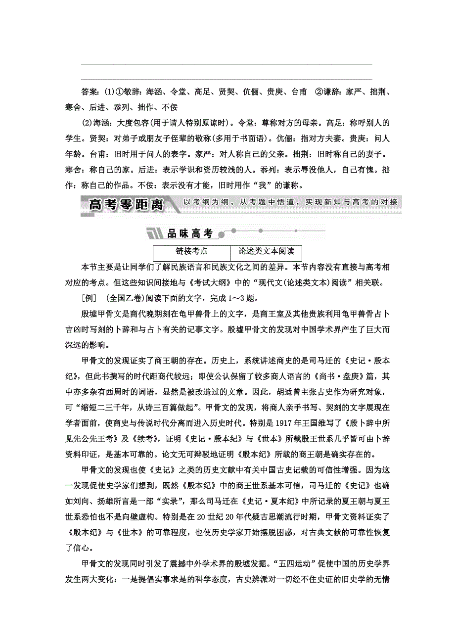 2017-2018学年高中语文（人教版 选修 语言文字应用）教师用书：第六课 语言的艺术 第四节 入乡问俗——语言和文化 WORD版含答案.doc_第3页