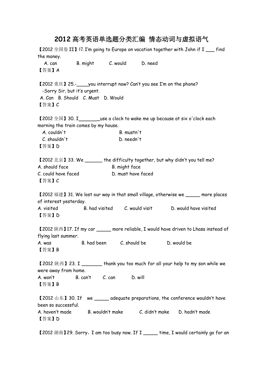 2012高考英语单选题分类汇编 情态动词与虚拟语气.doc_第1页