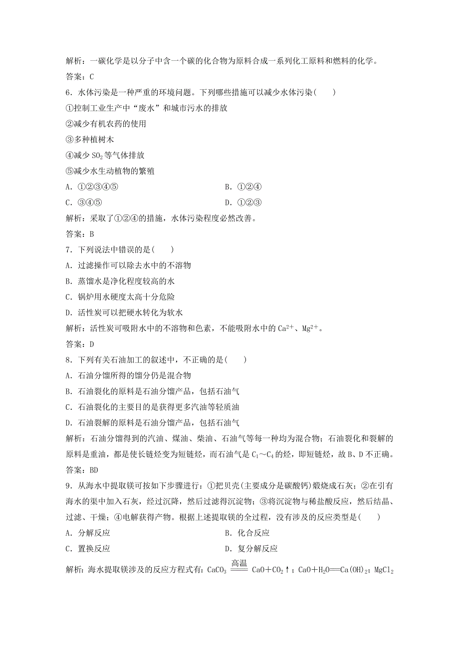 2020-2021学年高中化学 第二单元 化学与资源开发利用 章末达标检测（含解析）新人教版选修2.doc_第2页