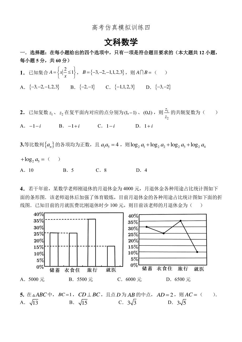 河南省郑州市中牟县第一高级中学2021届高三全真模拟（四）考试文科数学试题 PDF版含答案.pdf_第1页