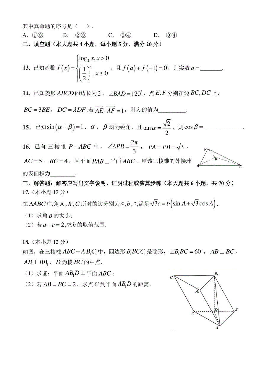 河南省郑州市中牟县第一高级中学2021届高三全真模拟（四）考试文科数学试题 PDF版含答案.pdf_第3页