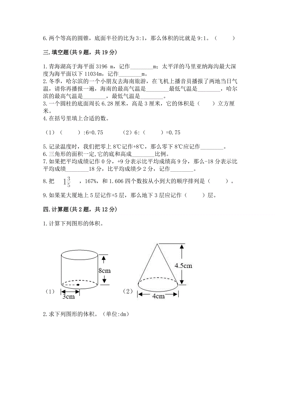 沪教版数学六年级下学期期末质量监测试题精品【含答案】.docx_第2页