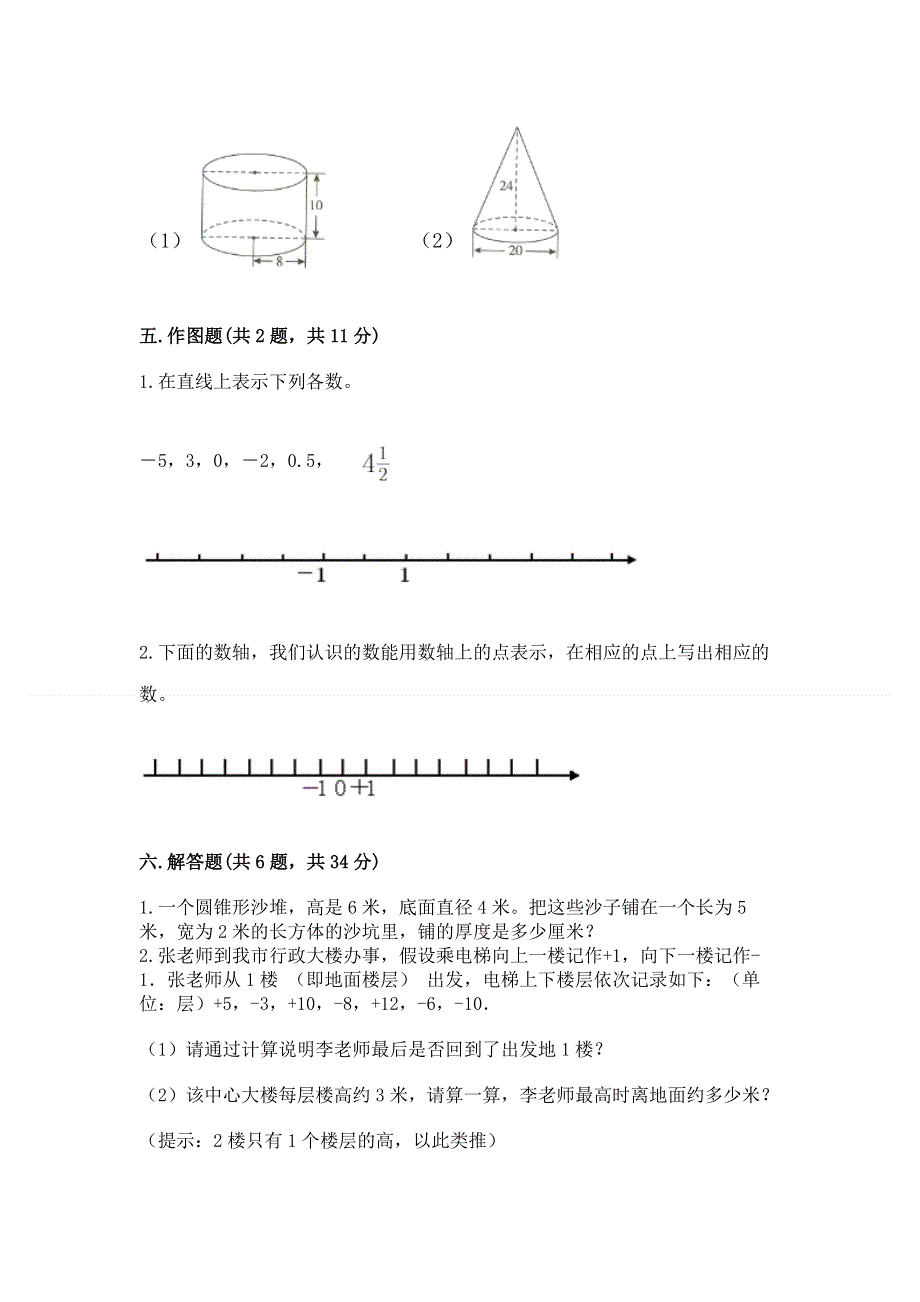 沪教版数学六年级下学期期末质量监测试题精品【含答案】.docx_第3页