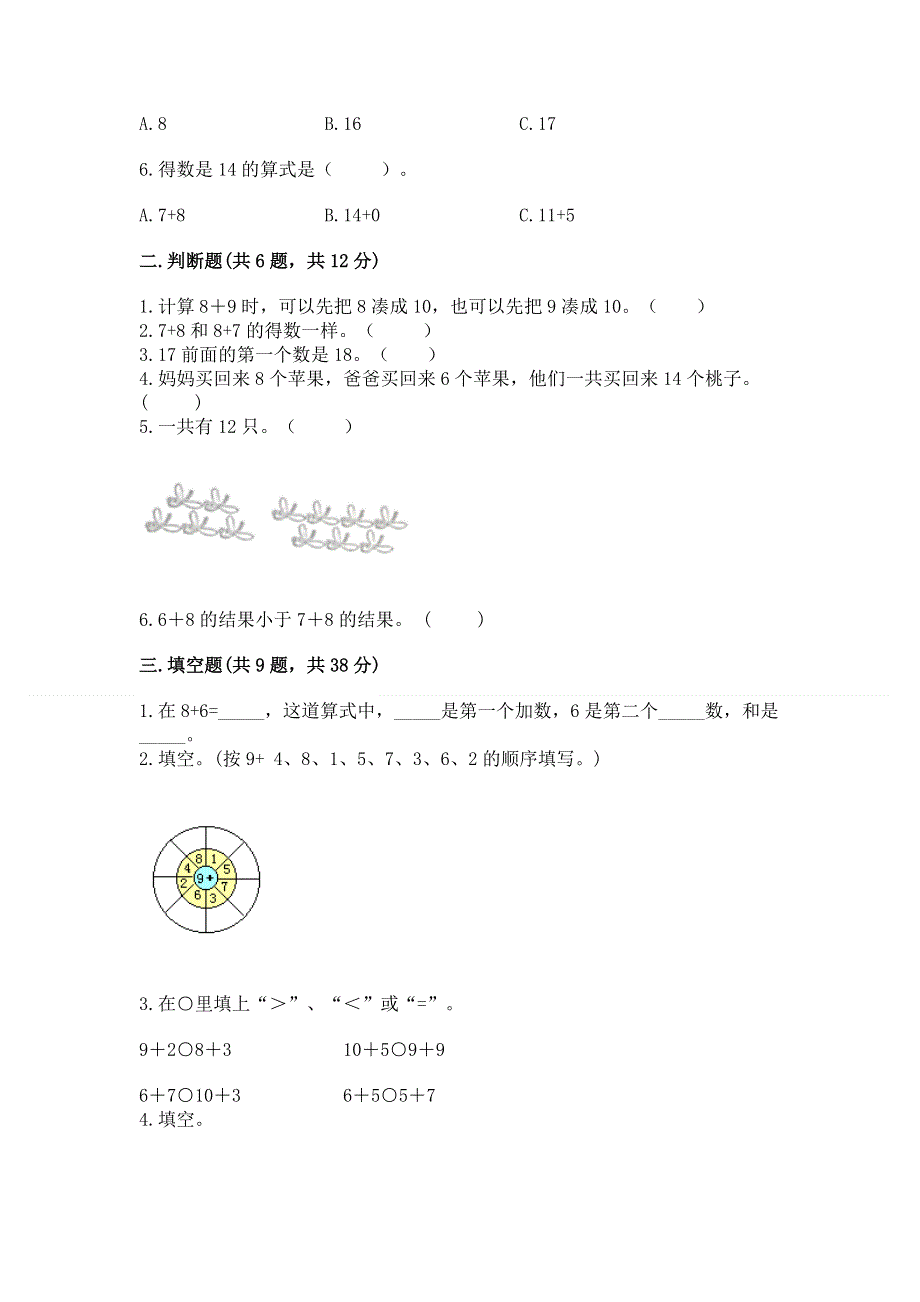 小学一年级数学知识点《20以内的进位加法》专项练习题附答案（培优）.docx_第2页