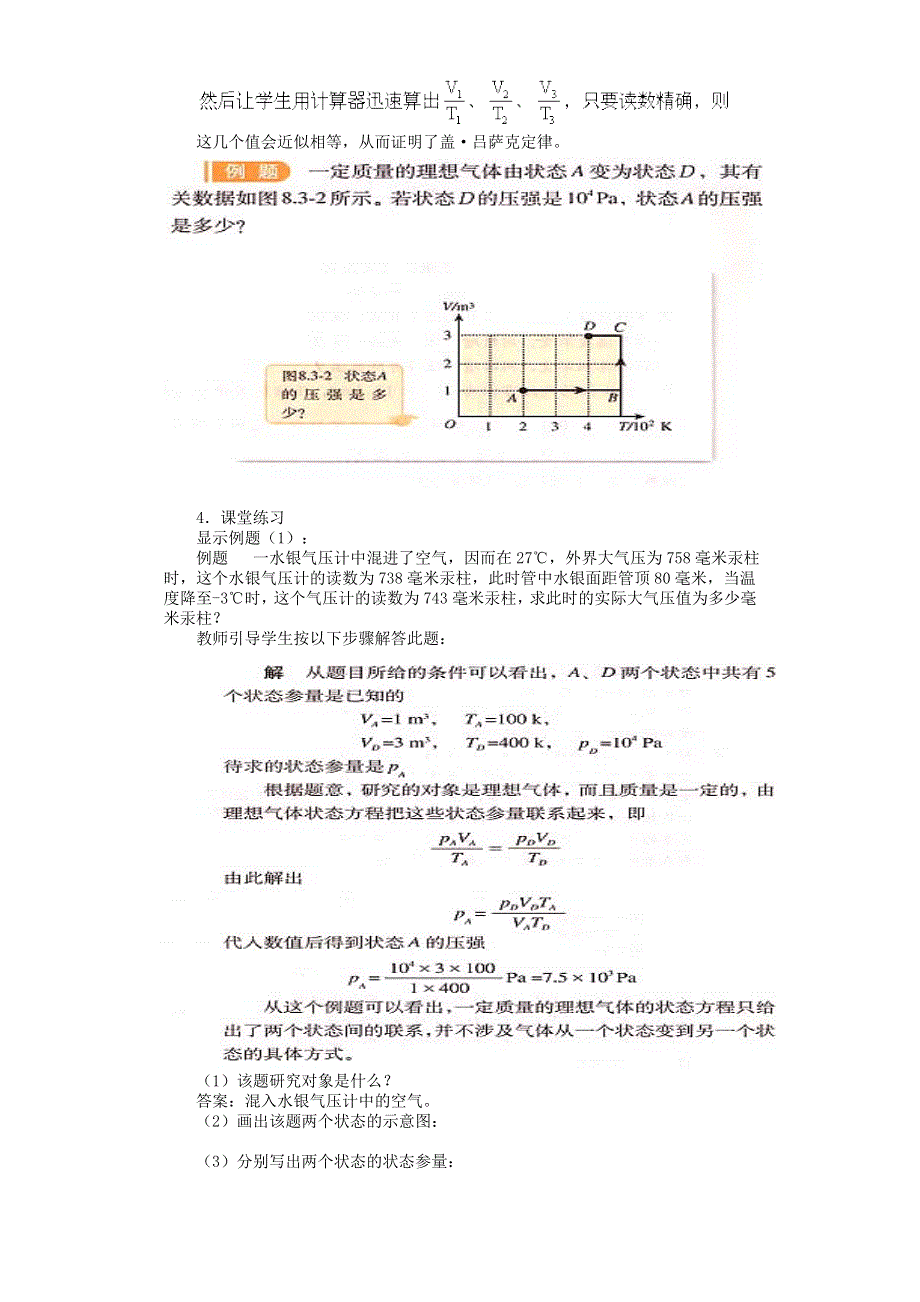 2014高中物理 3.3 理想气体 教案1（教科版选修3-3）.doc_第3页