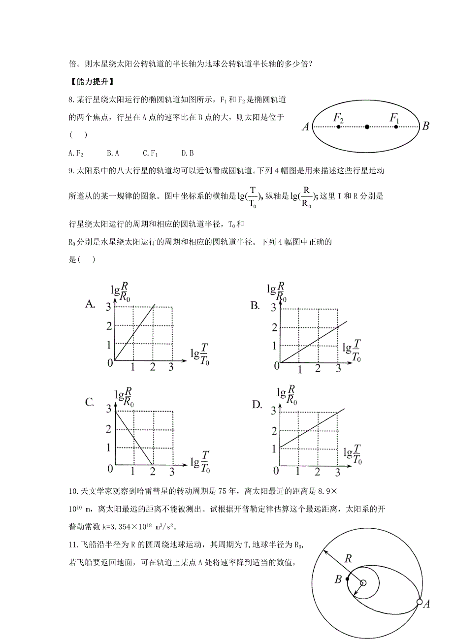 2014高中物理 3.2 万有引力定律的应用 每课一练2（粤教版必修2）.doc_第2页