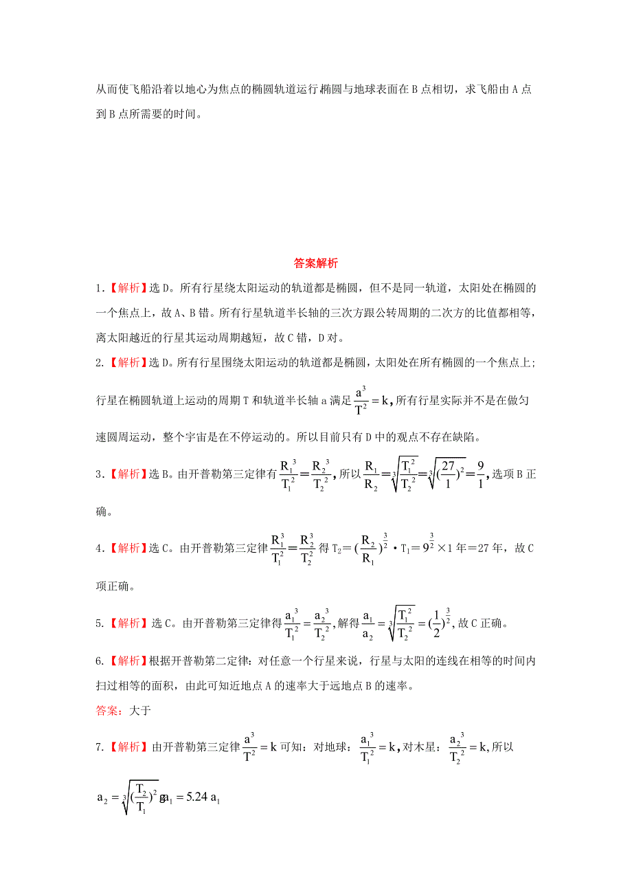 2014高中物理 3.2 万有引力定律的应用 每课一练2（粤教版必修2）.doc_第3页