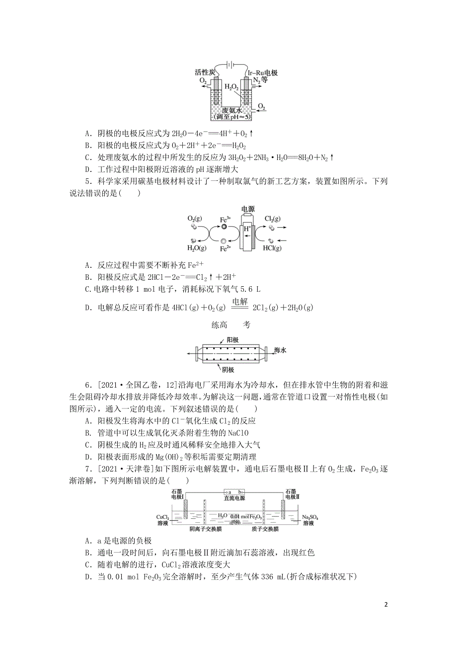 2023版新教材高考化学复习特训卷 第一部分 高频考点 分层集训 第六单元 化学反应与能量 课练18 电解池 金属的腐蚀与防护.doc_第2页