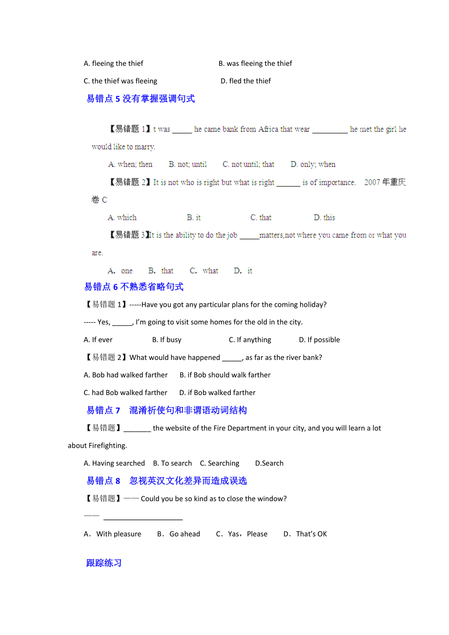 2012高考英语备考易错点睛系列 11特殊句式和情景交际（学生版）.doc_第2页