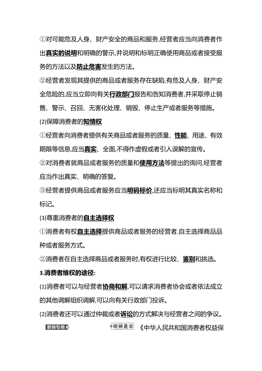 2021-2022学年部编版政治（江苏专用）选择性必修二学案：第三单元 第八课 第2课时　诚信经营　依法纳税 WORD版含答案.doc_第2页