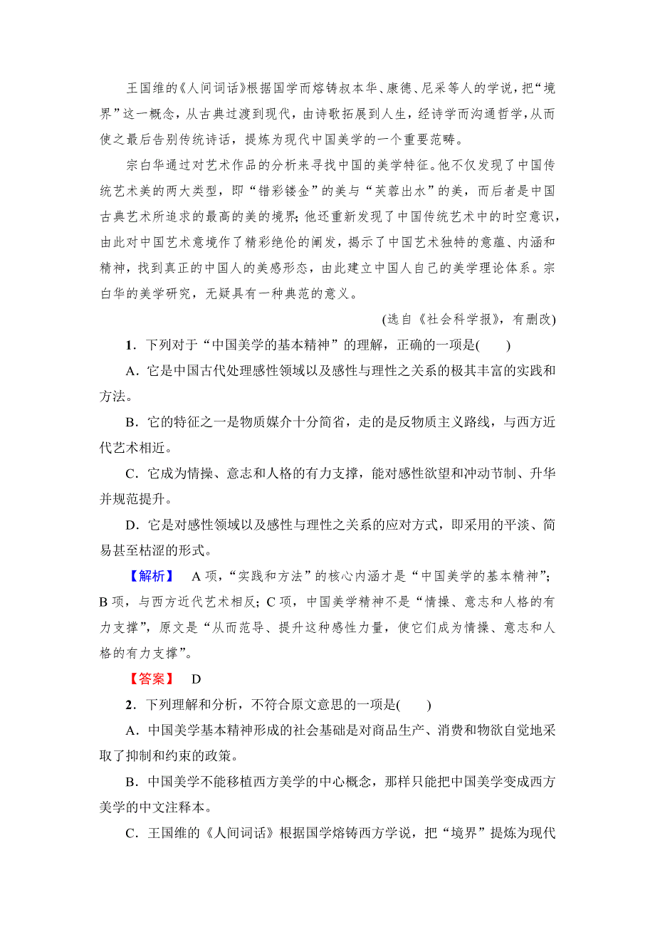 2017-2018学年高中语文（人教版必修3）训练：模块综合测评 WORD版含解析.doc_第2页