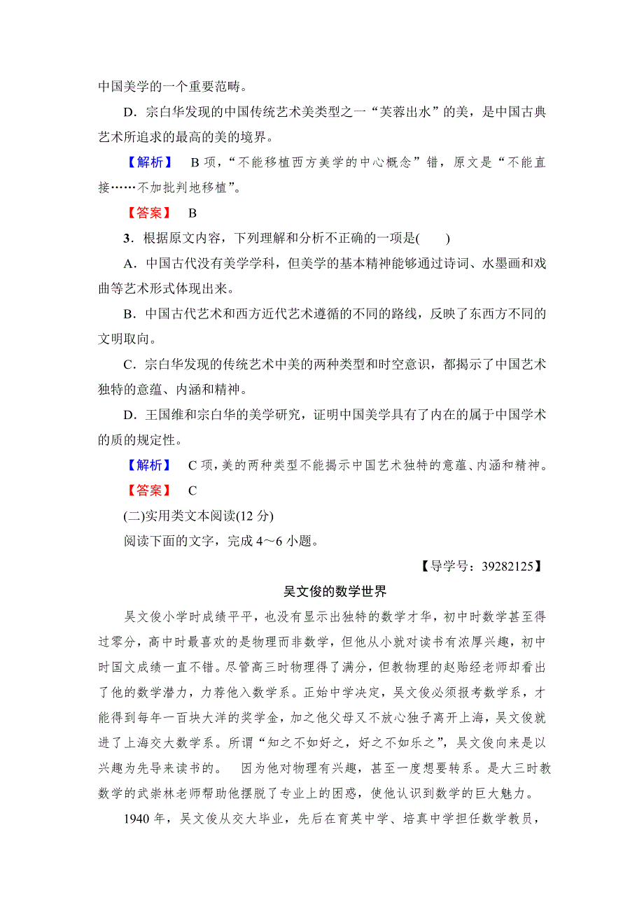 2017-2018学年高中语文（人教版必修3）训练：模块综合测评 WORD版含解析.doc_第3页