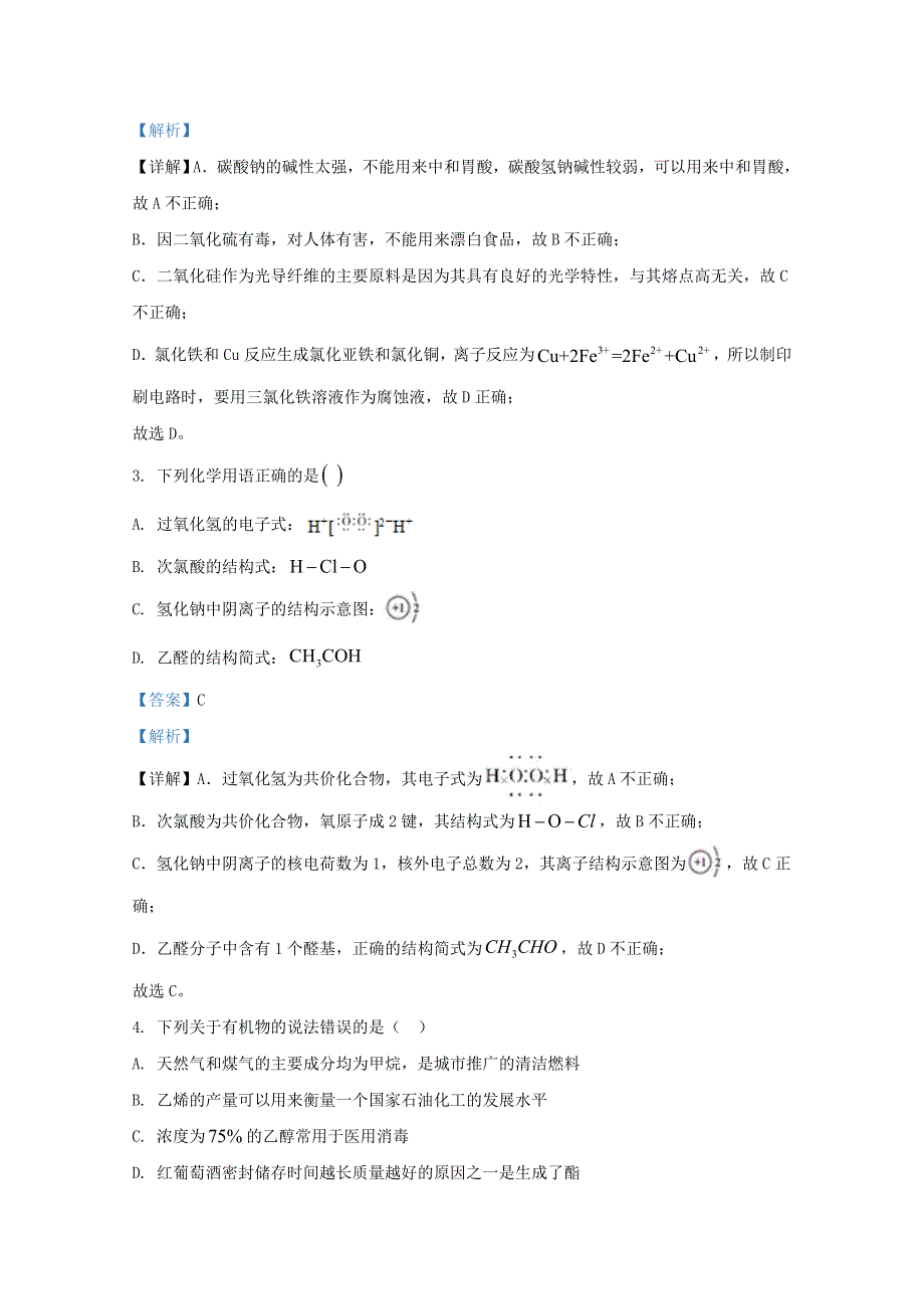 河北省张家口市宣化区宣化第一中学2021届高三化学上学期9月月考试题（含解析）.doc_第2页