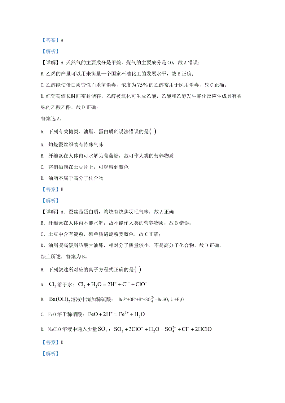 河北省张家口市宣化区宣化第一中学2021届高三化学上学期9月月考试题（含解析）.doc_第3页