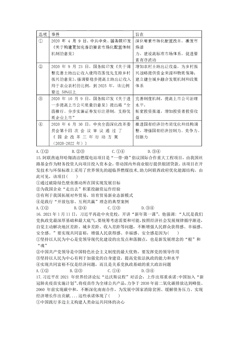 河南省郑州市中牟县第一高级中学2021届高三政治全真模拟考试试题（四）.doc_第2页