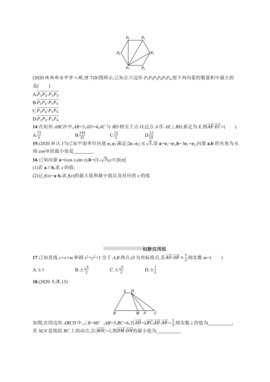 （全国统考）2022高考数学一轮复习 课时规范练27 平面向量的数量积与平面向量的应用（理含解析）北师大版.docx_第2页