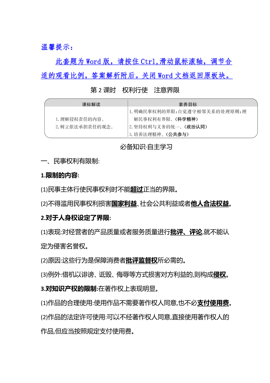 2021-2022学年部编版政治（江苏专用）选择性必修二学案：第一单元 第四课 第2课时　权利行使　注意界限 WORD版含答案.doc_第1页