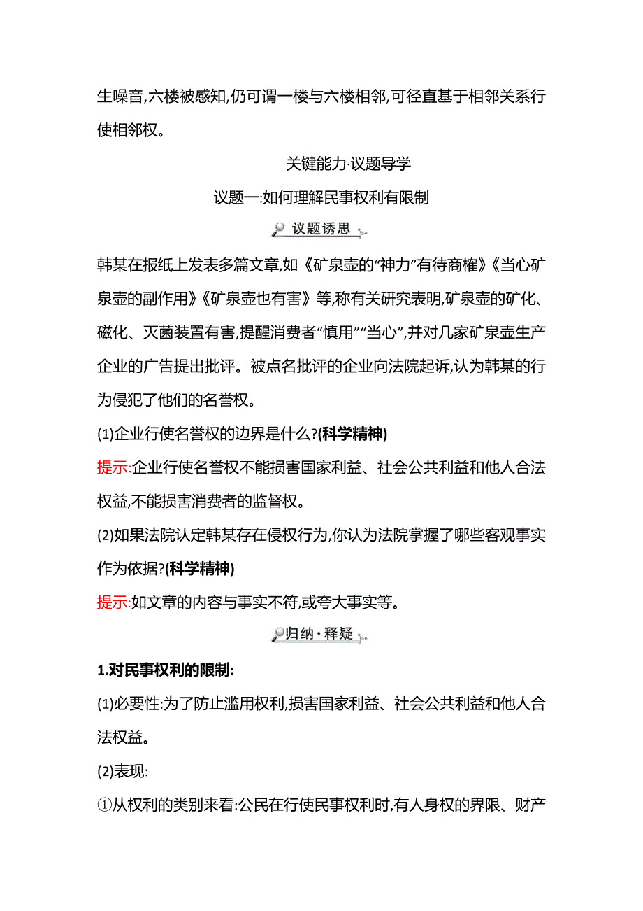 2021-2022学年部编版政治（江苏专用）选择性必修二学案：第一单元 第四课 第2课时　权利行使　注意界限 WORD版含答案.doc_第3页