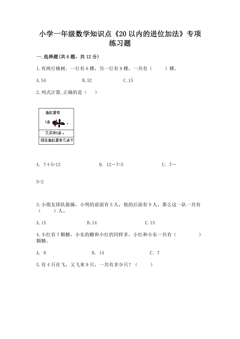 小学一年级数学知识点《20以内的进位加法》专项练习题附答案【预热题】.docx_第1页