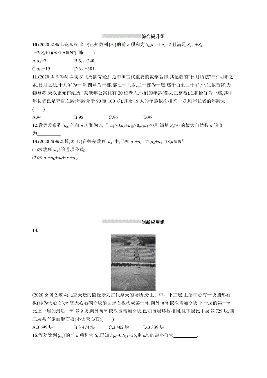 （全国统考）2022高考数学一轮复习 课时规范练30 等差数列及其前n项和（理含解析）北师大版.docx_第2页