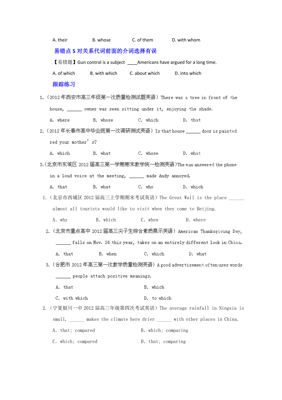 2012高考英语备考易错点睛系列 8定语从句（学生版）.doc_第2页