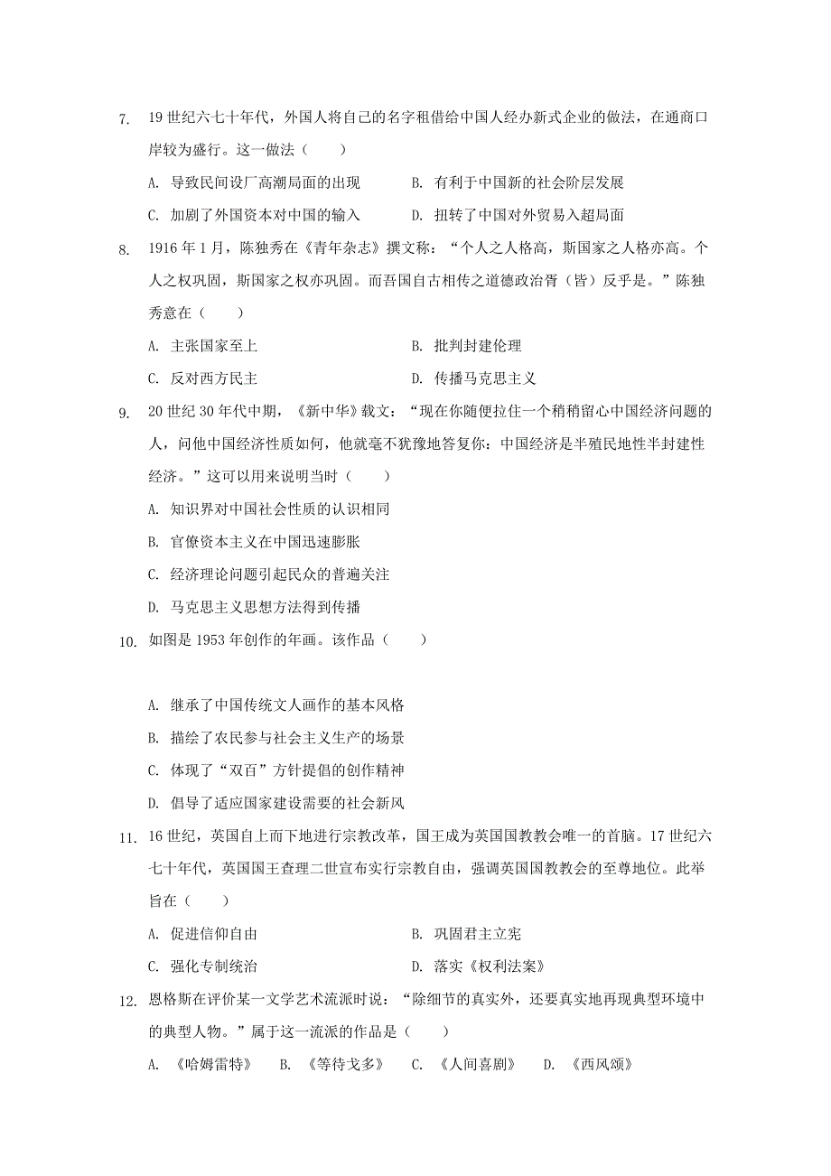 河北省张家口市宣化区宣化第一中学2021届高三历史上学期期初考试试题.doc_第2页