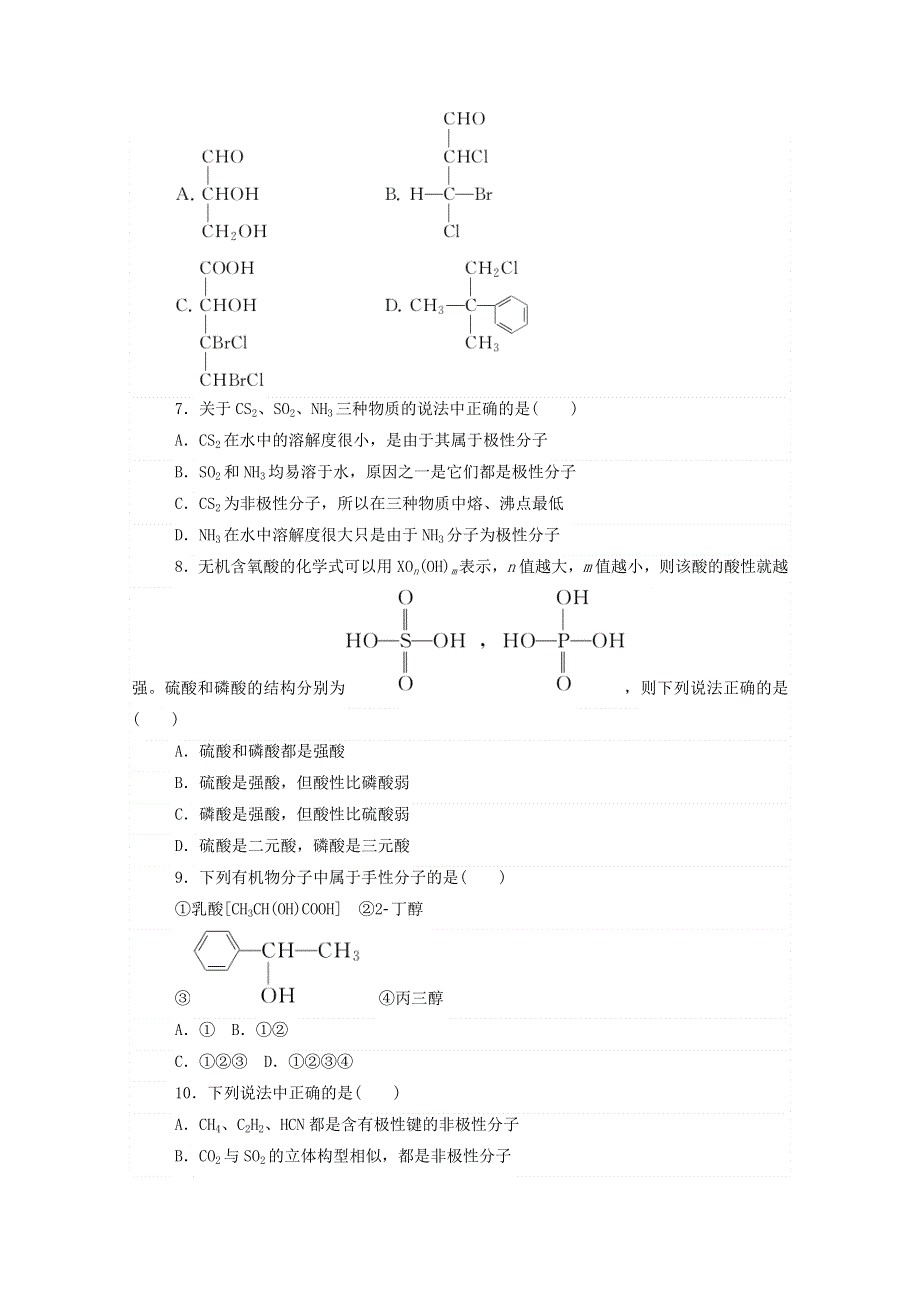 2020-2021学年高中化学 第二章 分子结构与性质 3.2 分子结构与分子的性质课时作业（含解析）新人教版选修3.doc_第2页